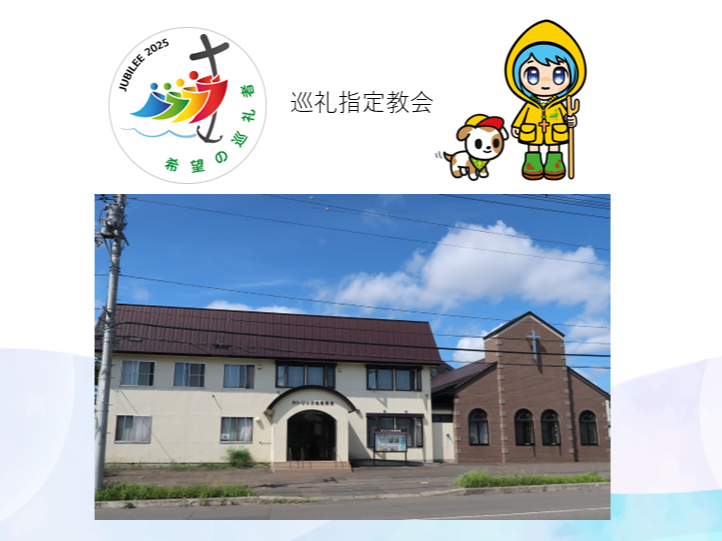 カトリック北見教会