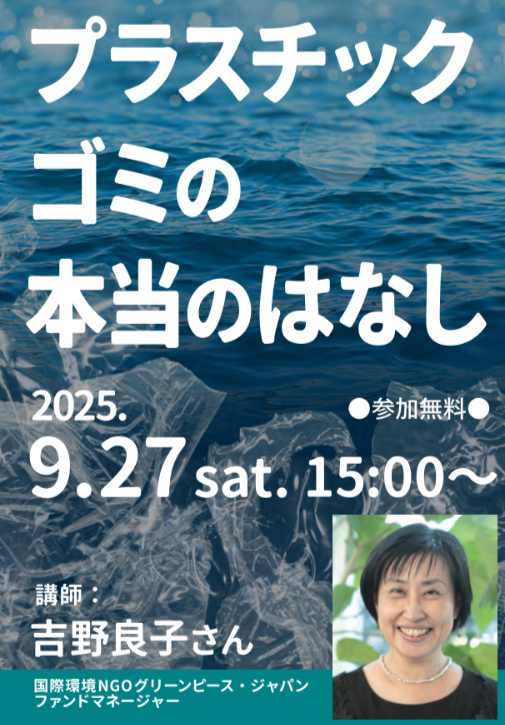 岡野八千代さんオンライン講演会