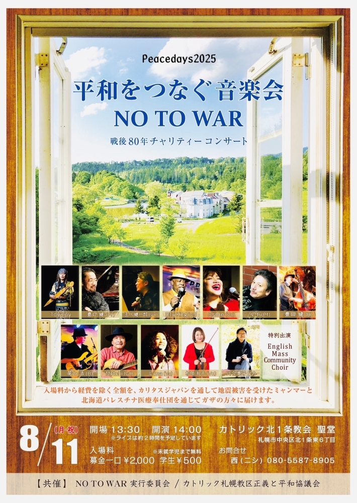 岡野八千代さんオンライン講演会