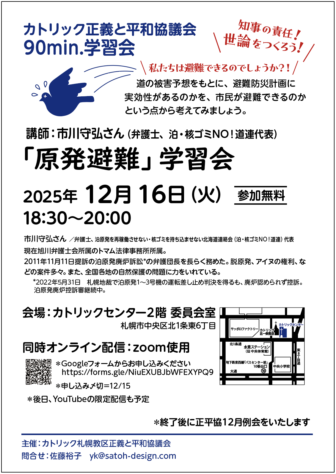 岡野八千代さんオンライン講演会