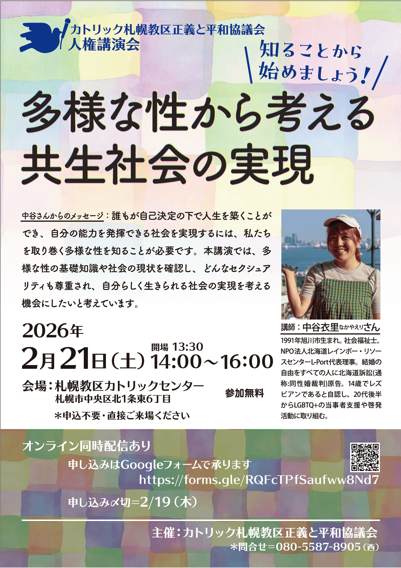 岡野八千代さんオンライン講演会